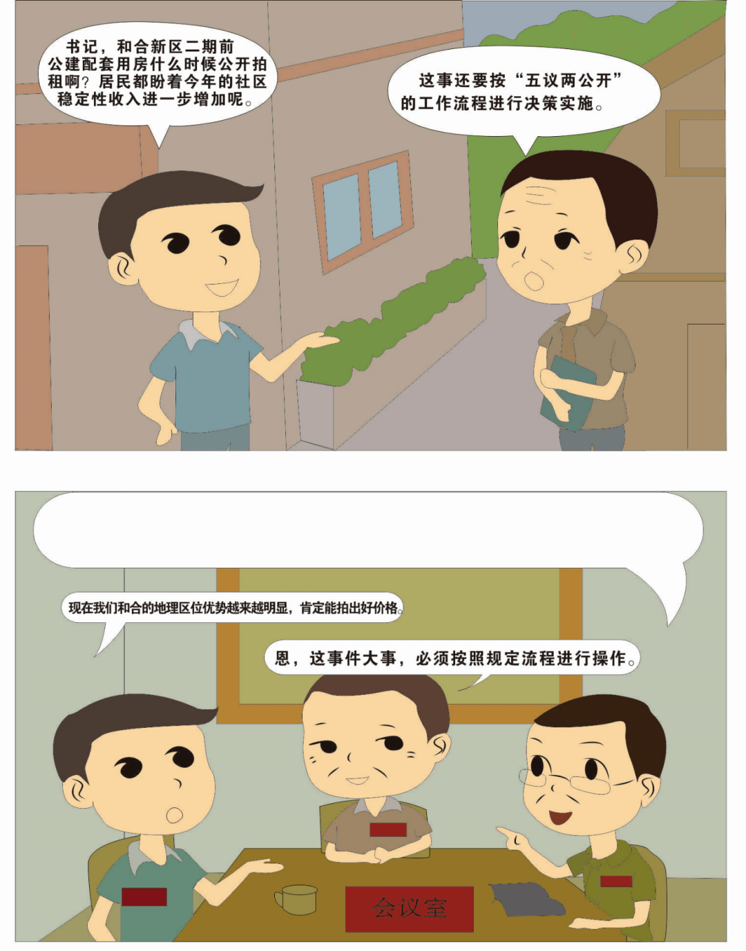 漫画图解 让"小微权力 晒到百姓心坎里