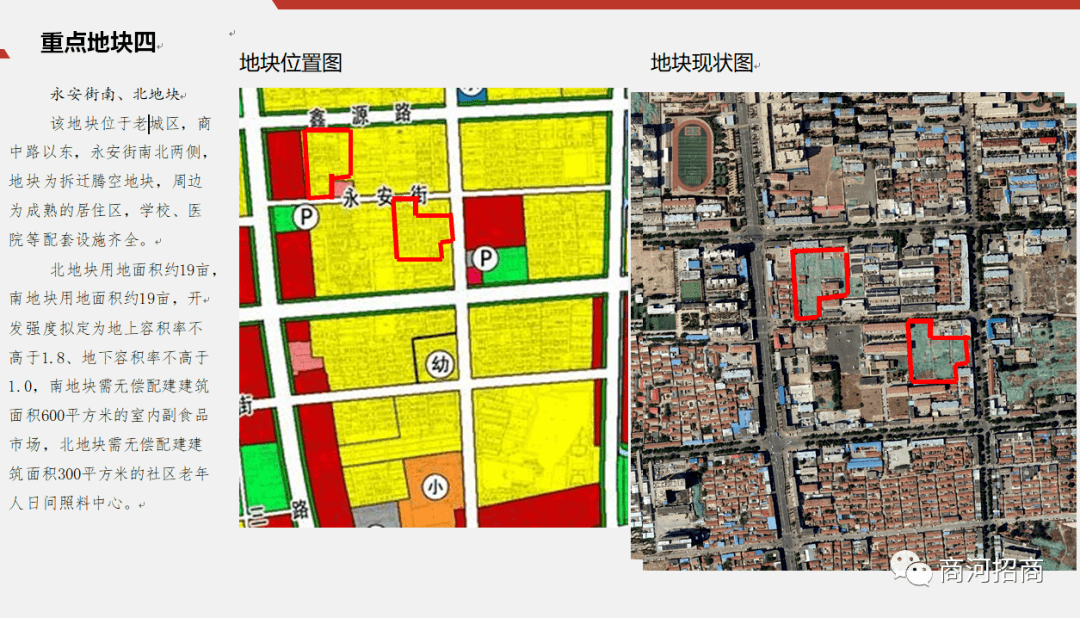 
【商河招商】商河县中心城区房地产开发地块招商推介“半岛官网App下载”(图6)