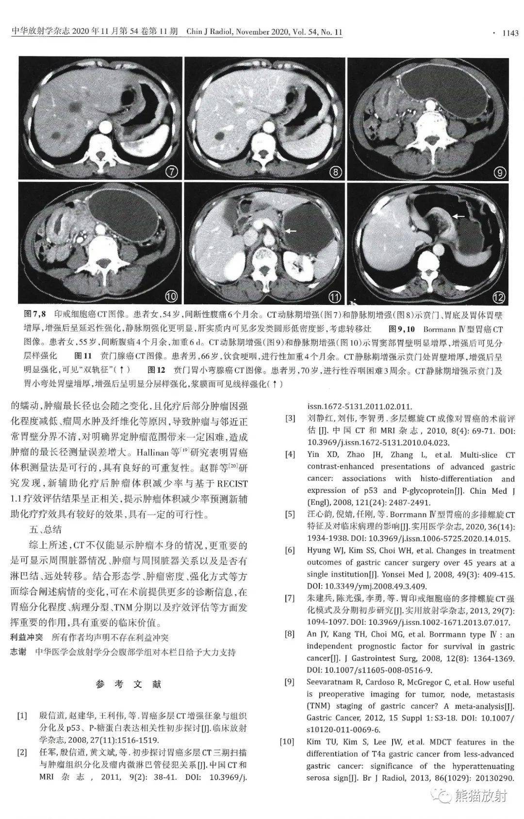 ct对胃癌诊断和临床应用价值