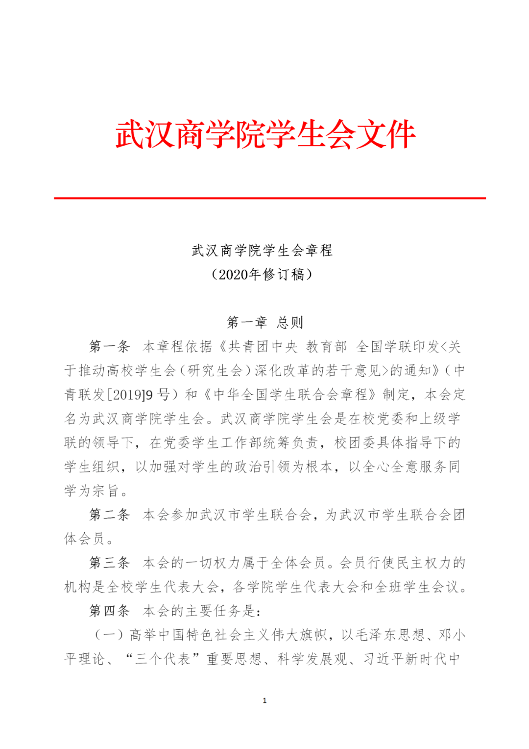 章程红头文件首页,相关内容页,盖章复印件