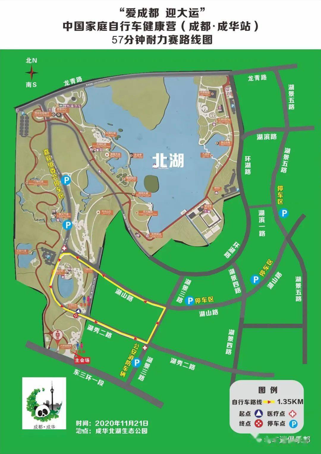 30-9:20 报到地点 北湖生态公园熊猫广场 地图搜索 赛道平面图