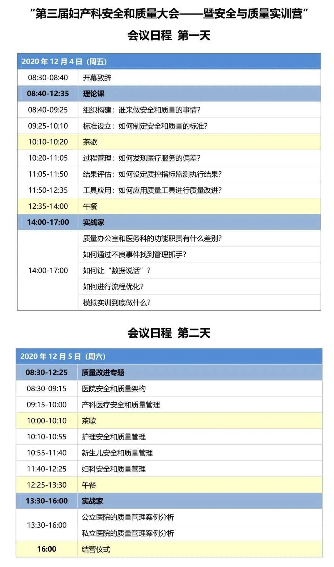 【第三届妇产科安全和质量大会】报名优惠即将截止,会议议程已公布