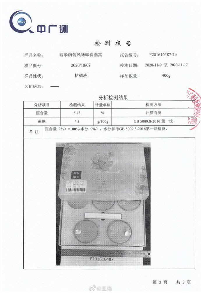 产品|所售燕窝被质疑为糖水，辛选回应：可申请退货退款