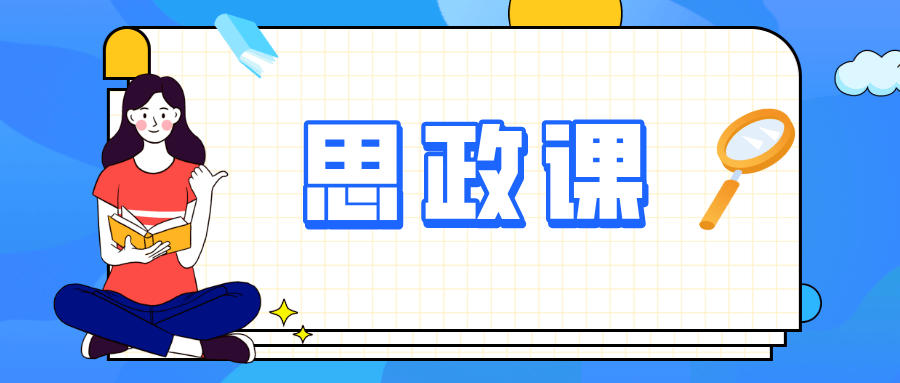 山东同城大课堂列为教育部思政课品牌工作项目