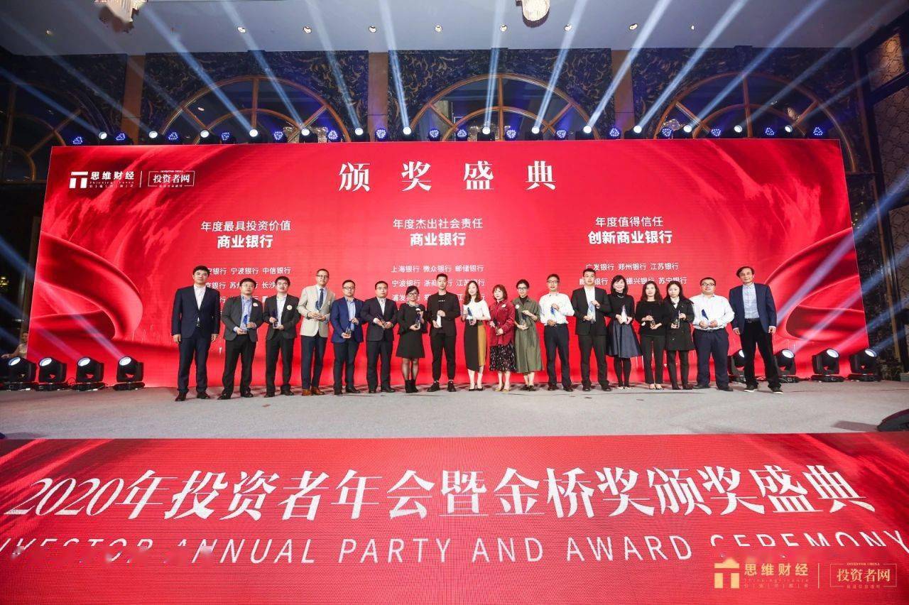 名单|2020年度思维财经金桥奖获奖名单揭晓 引领标杆企业长期价值