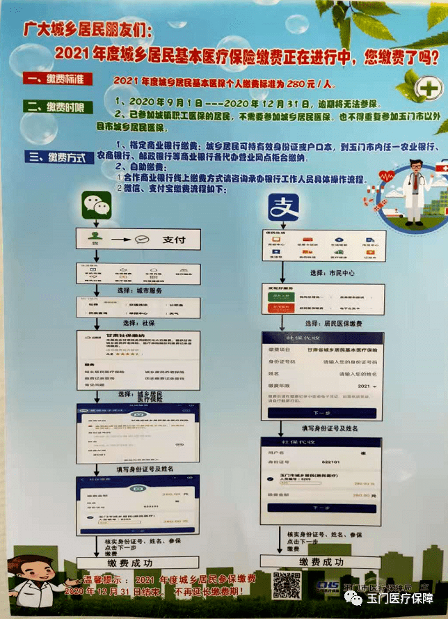 城乡居民基本医疗保险手机缴费一样快捷哦!