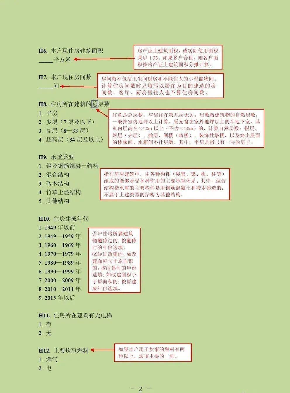 第七次全国人口普查数据采集处理系统(3)