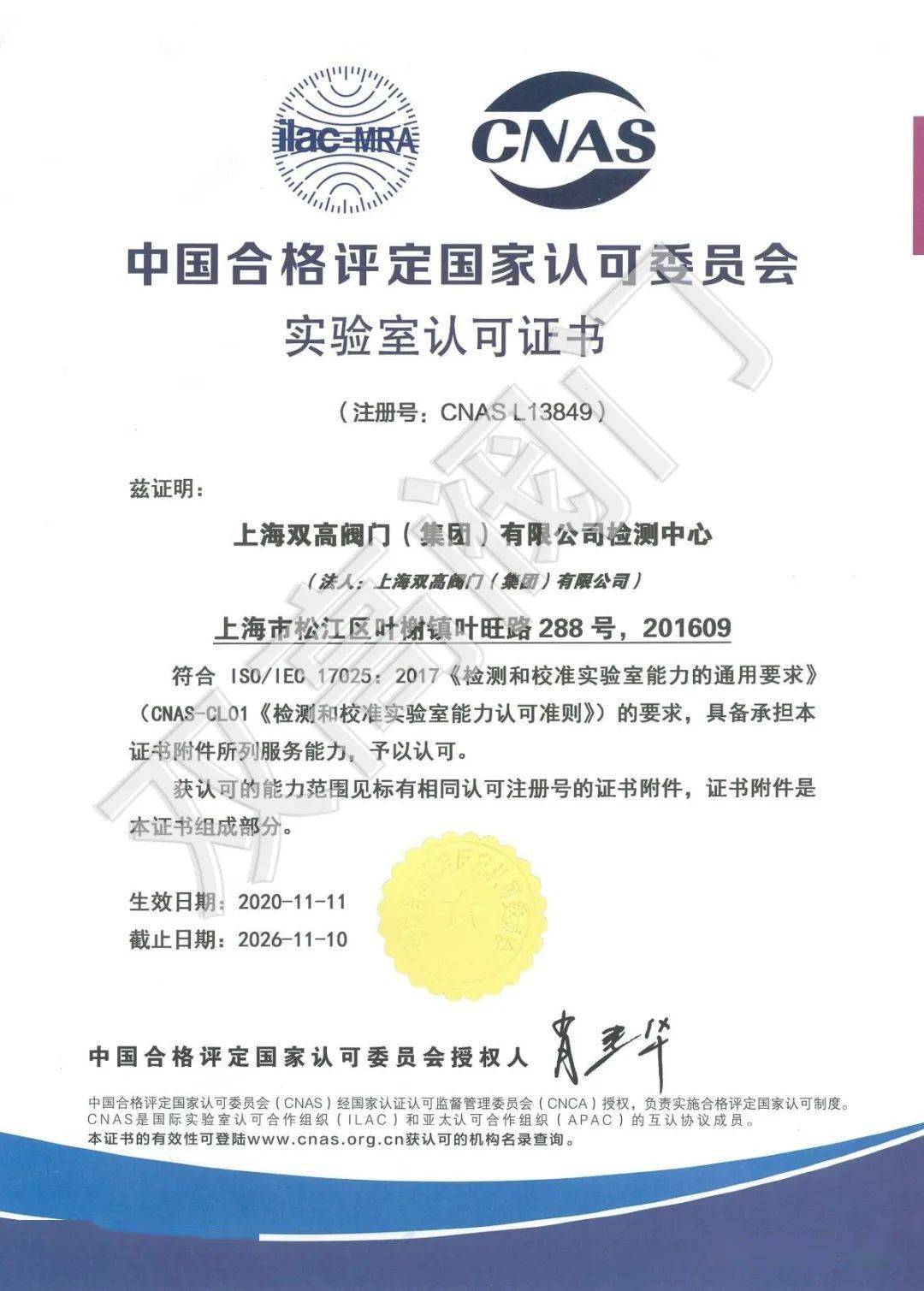 双高阀门成功获得cnas国家级实验室资格认证_手机搜狐网