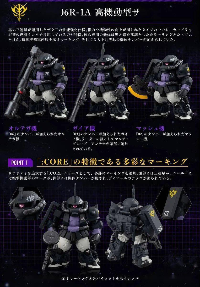 万代21年4月pb网限食玩fwcore黑色三连星高机动型扎古ii大魔套组