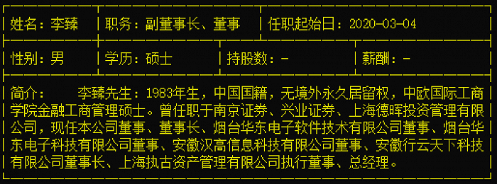 公司|违规取消临时股东大会，这公司董事长遭罚，隐藏的目的已达到？