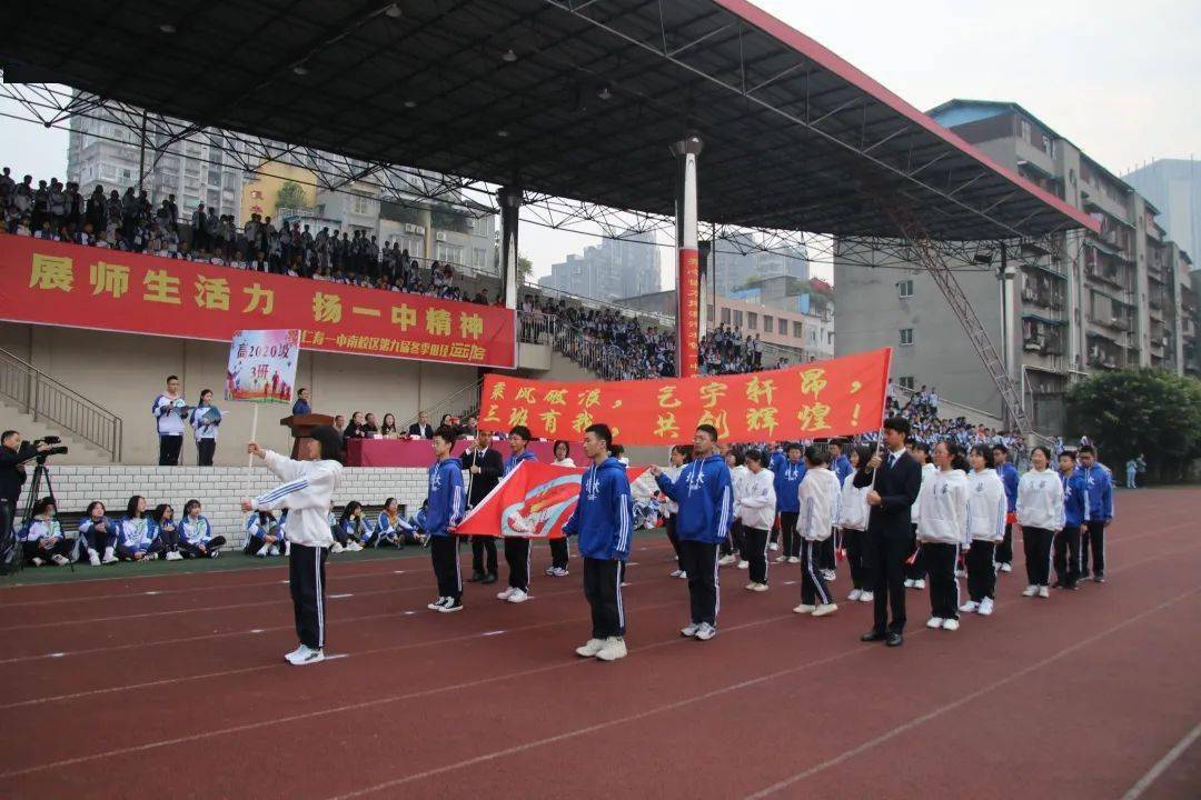 共享的运动盛宴燃情开幕—仁寿一中南校区第九届冬季运动会正式开始!