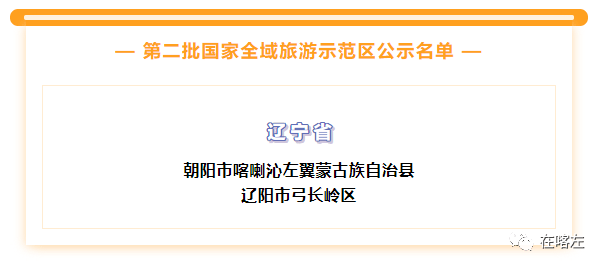 辽宁就2个,喀左太厉害了