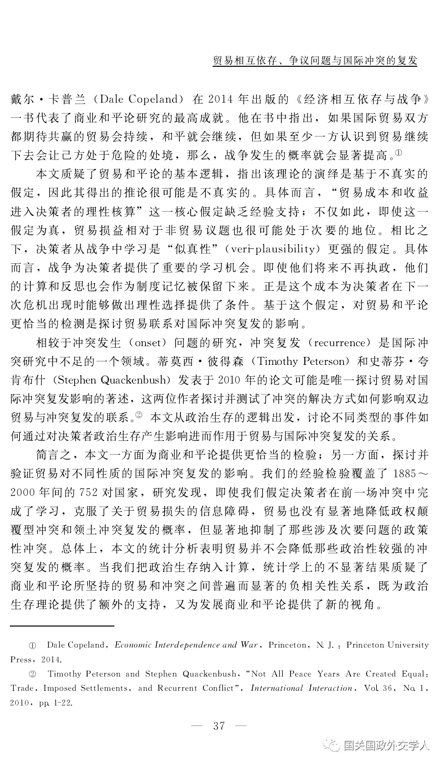 学术成果卢凌宇胡鹏刚贸易相互依存争议问题与国际冲突的复发