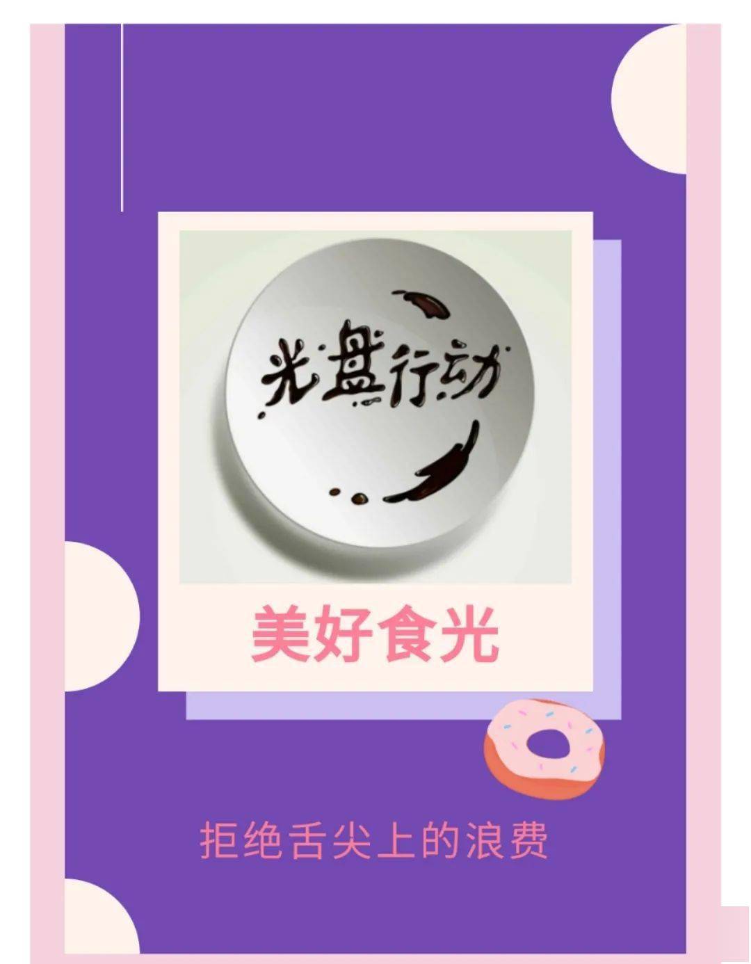 朱导微镜头 | 美好食光-拒绝舌尖上的浪费_手机搜狐网