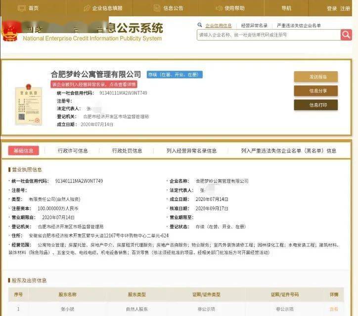 官方通报！合肥一房托公司，成立4个月就跑路，涉嫌诈骗！阜阳48家中介曾因违规被通报！还有多人被骗！买房人难受了……