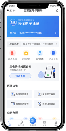 东莞人注意，投保后激活医保电子凭证立享升级保障