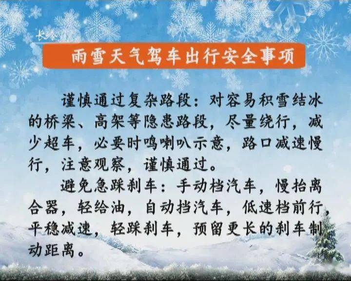 温馨提示雨雪天气安全出行注意事项