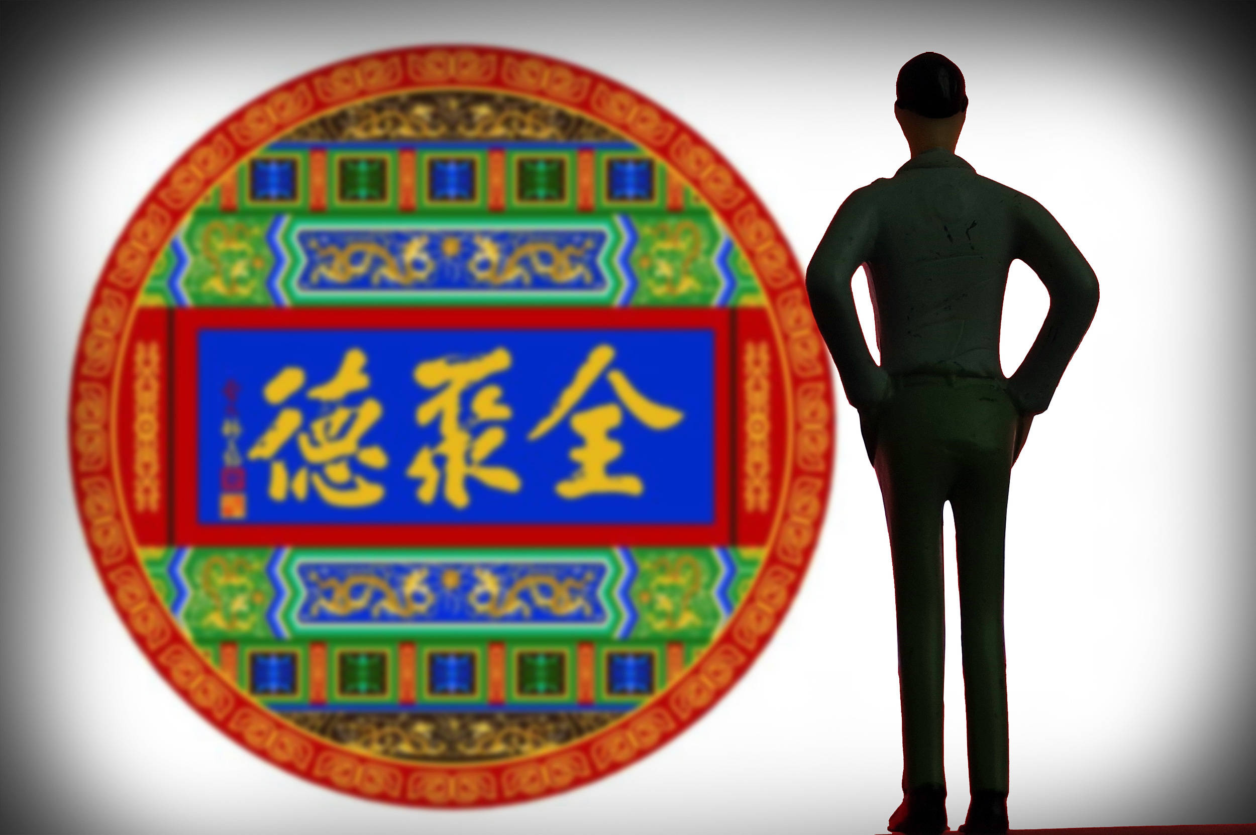 全聚德复苏迹象难觅，周延礼：公司历史很厚重