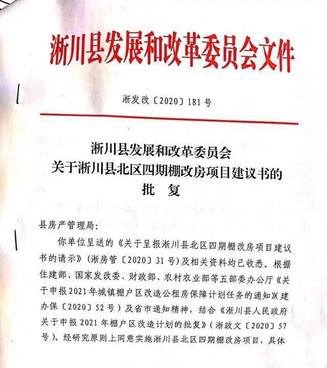 总投资约55亿元拆迁900户有你家吗淅川北区四期棚改房项目获批