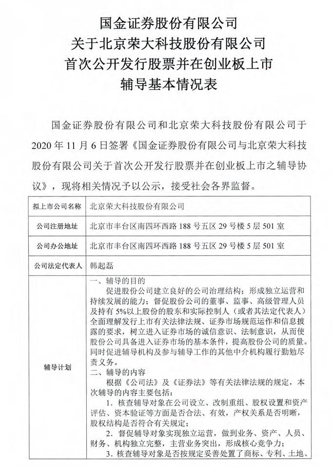 北京|投行圈刷屏！离证监会最近、中国“最牛”打印店北京荣大要IPO了