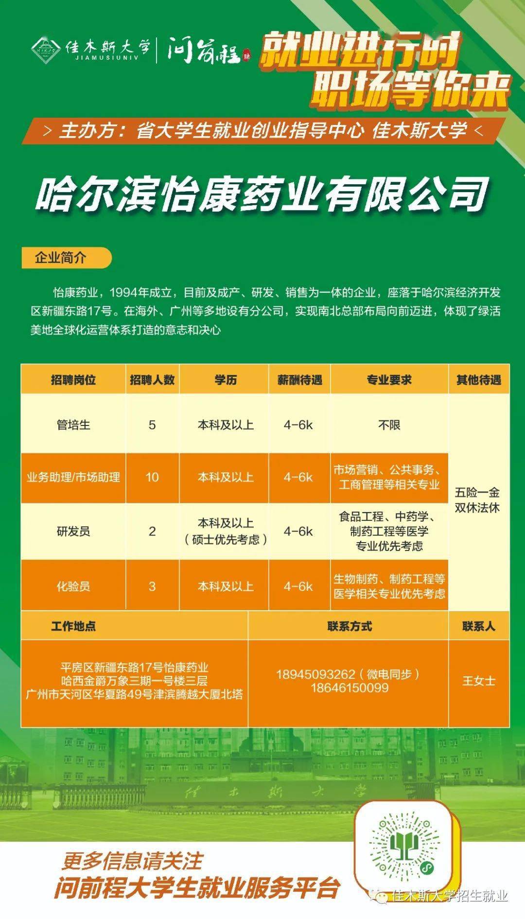 佳木斯招聘网_佳木斯招聘网 佳木斯人才网招聘信息 佳木斯人才招聘网 佳木斯猎聘网(2)