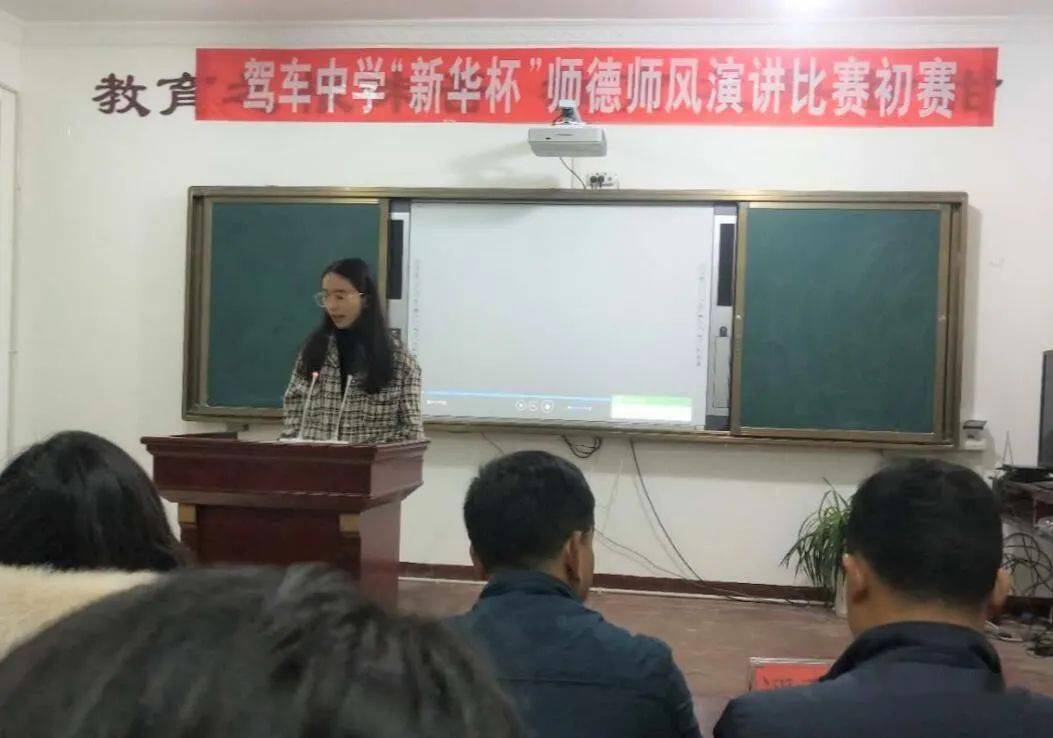 驾车中学举行师德师风主题演讲比赛