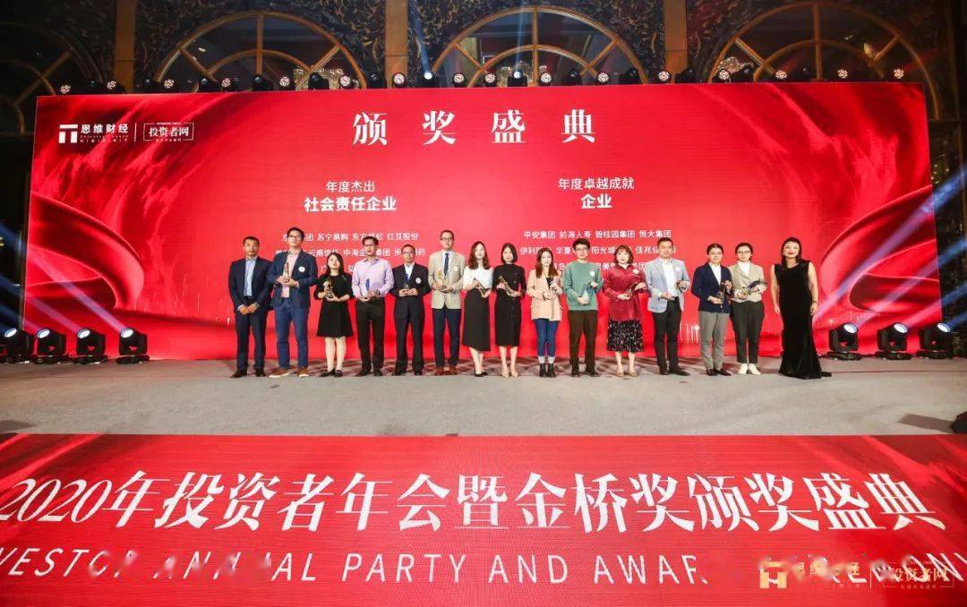 财经|2020年度思维财经金桥奖获奖名单揭晓引领标杆企业长期价值