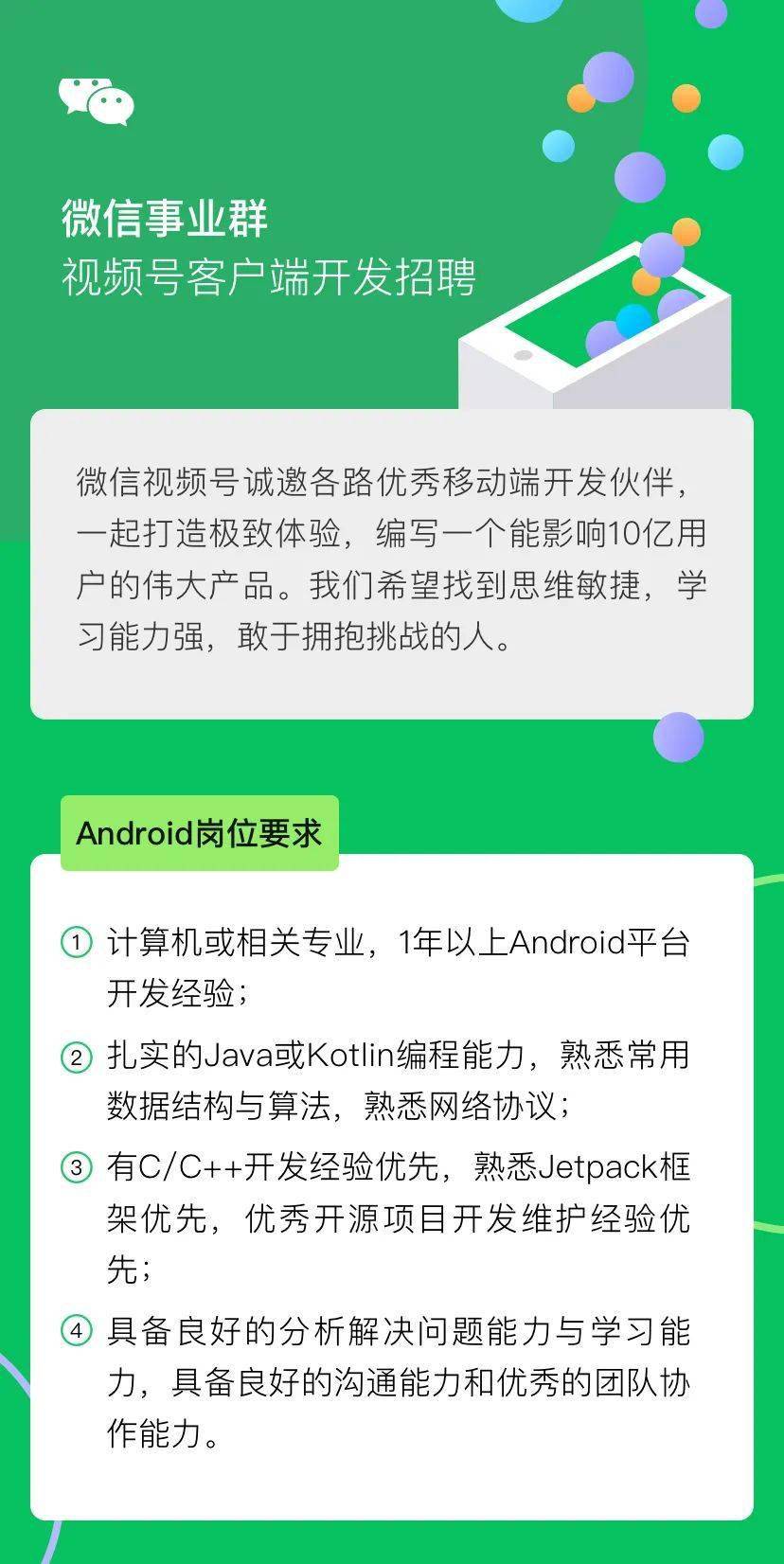 微信招聘群_松山公告已出 赤峰各旗县基层医疗招聘持续中......