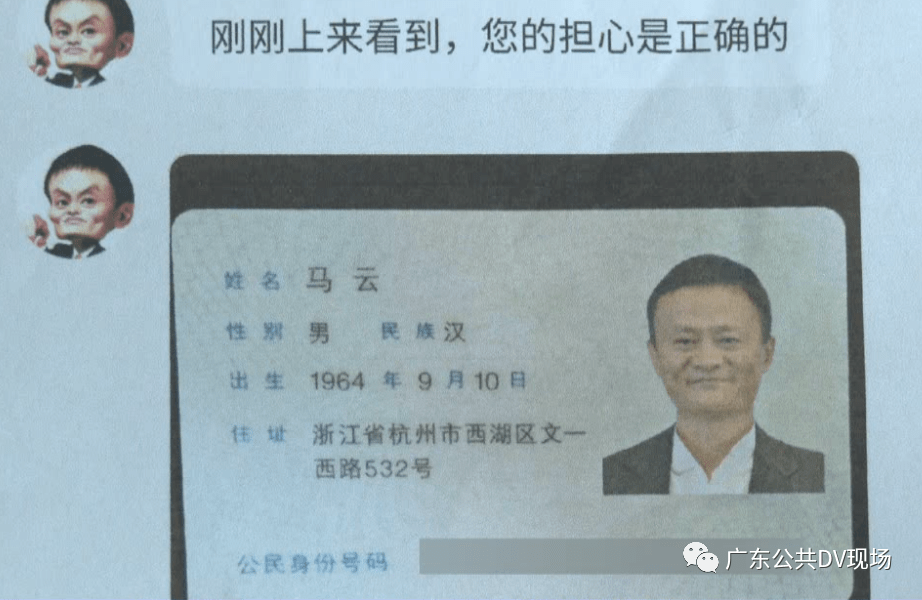 罗女士根本不相信自己的运气 就在这时 对方发来一张马云的身份证 还