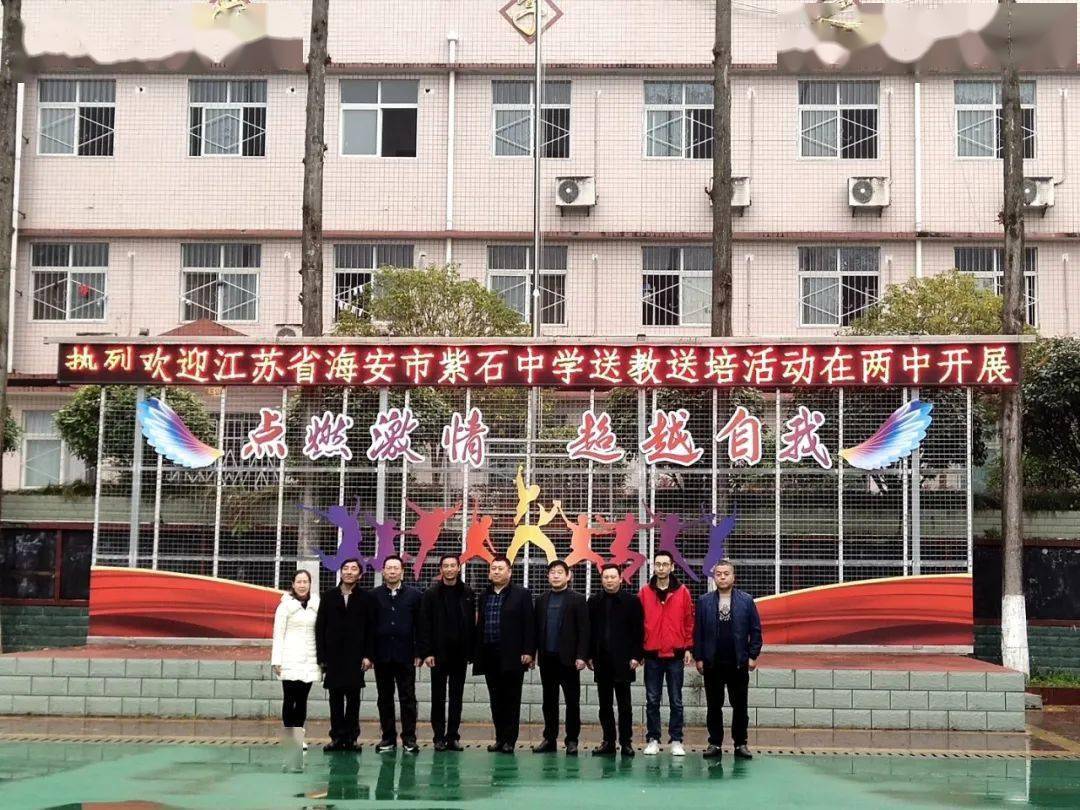 共生共进陕西略阳来了三位海安名师
