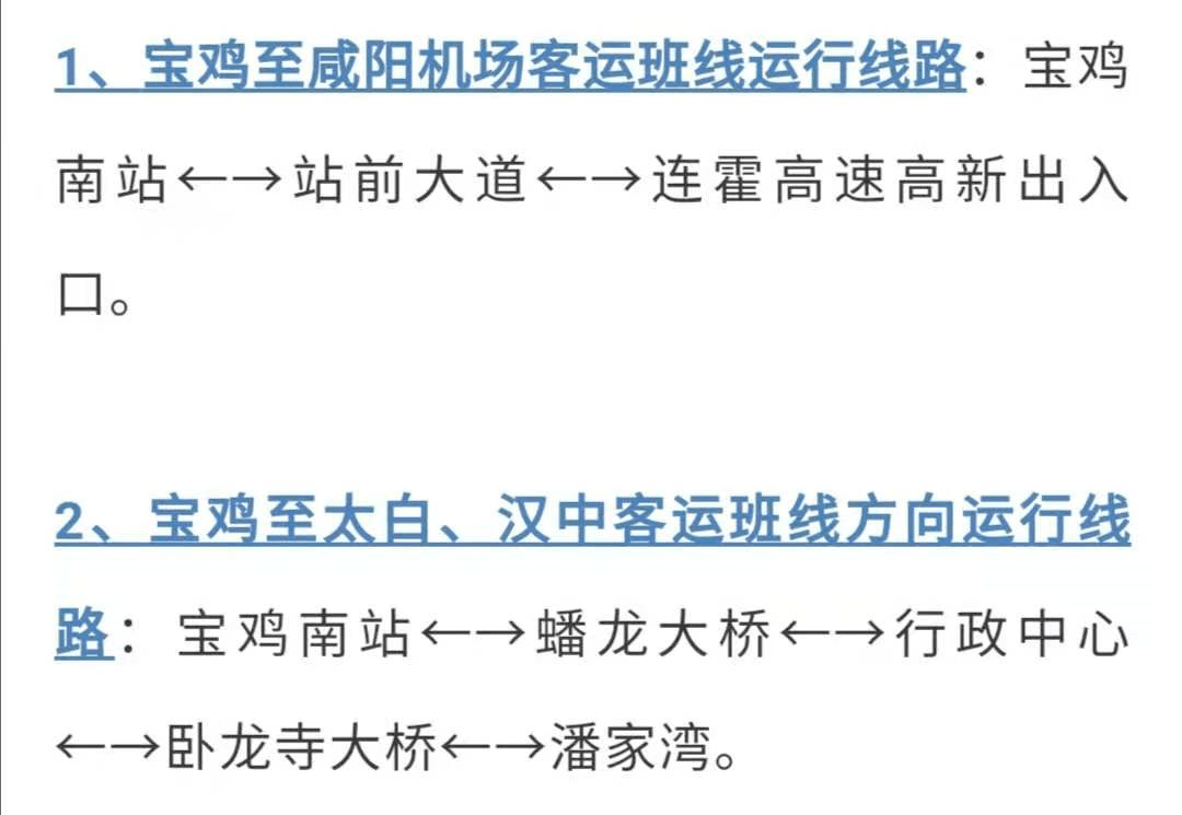 宝鸡汽车客运中心11月28日起正式停运机场县区班车分流宝鸡第二超高层