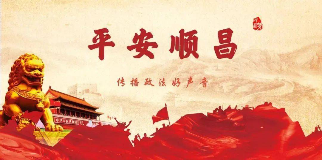 平安建设