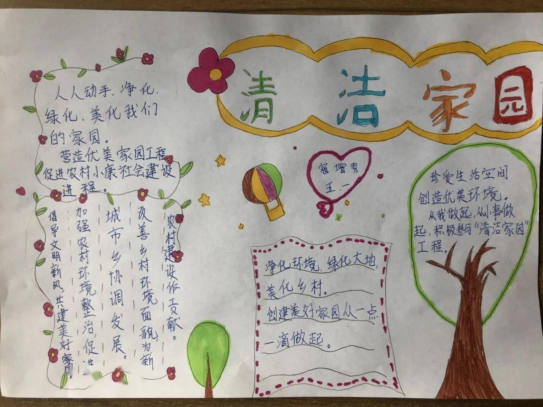 志愿青春.清洁家园——葛沟沙汀小学开展新时代文明实践志愿服务活动