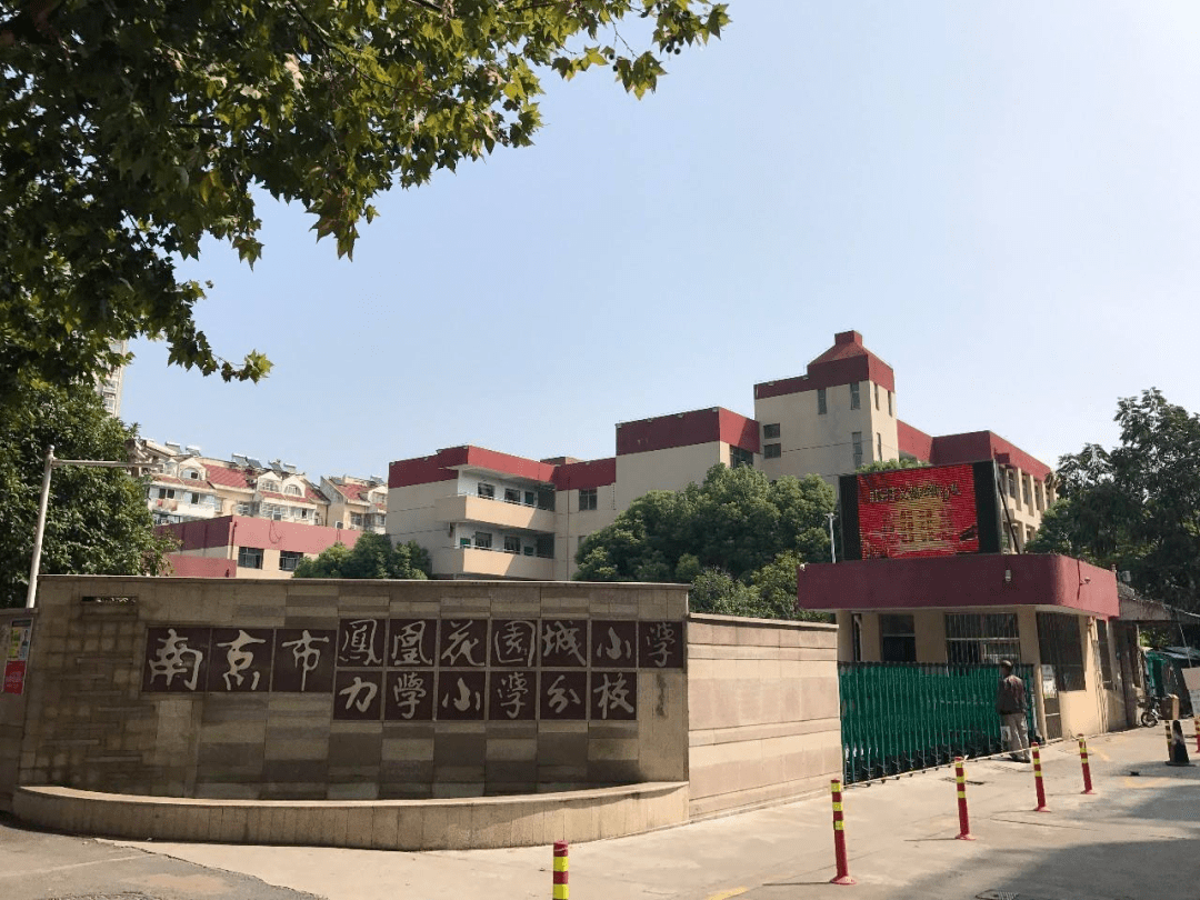 盘点！南京人最想上的10所公办小学大集合！