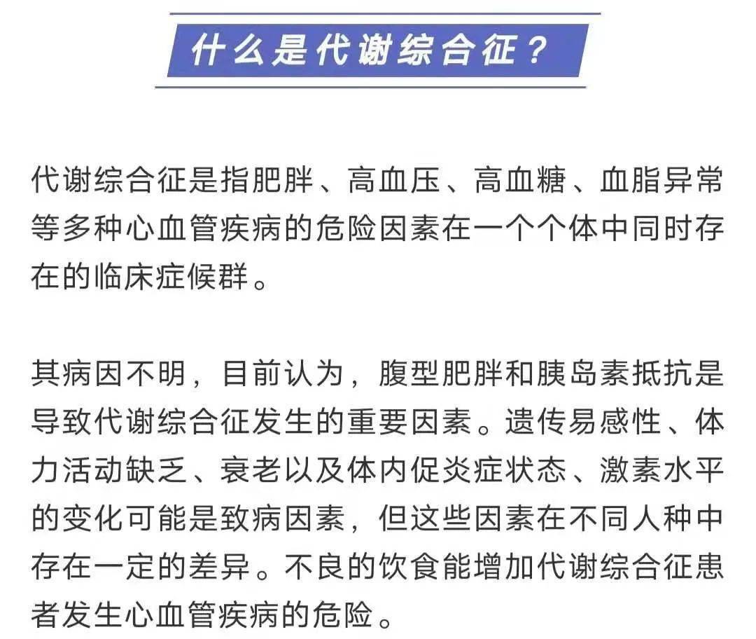 警惕代谢综合征改变生活方式是必选项67