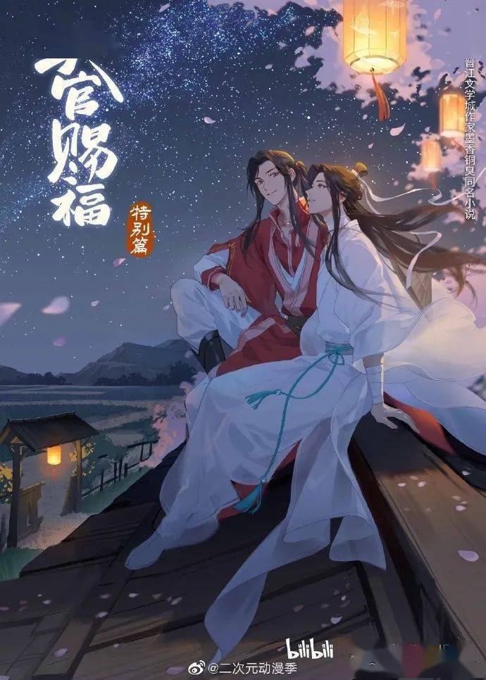 《魔道祖师》第三季