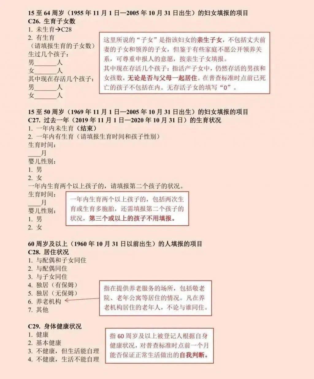 人口普查长表登记工资怎么算_第七次人口普查长表(2)