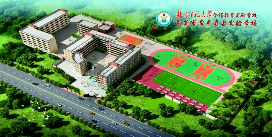 东莞市常平嘉盛实验小学2021春季招生公告