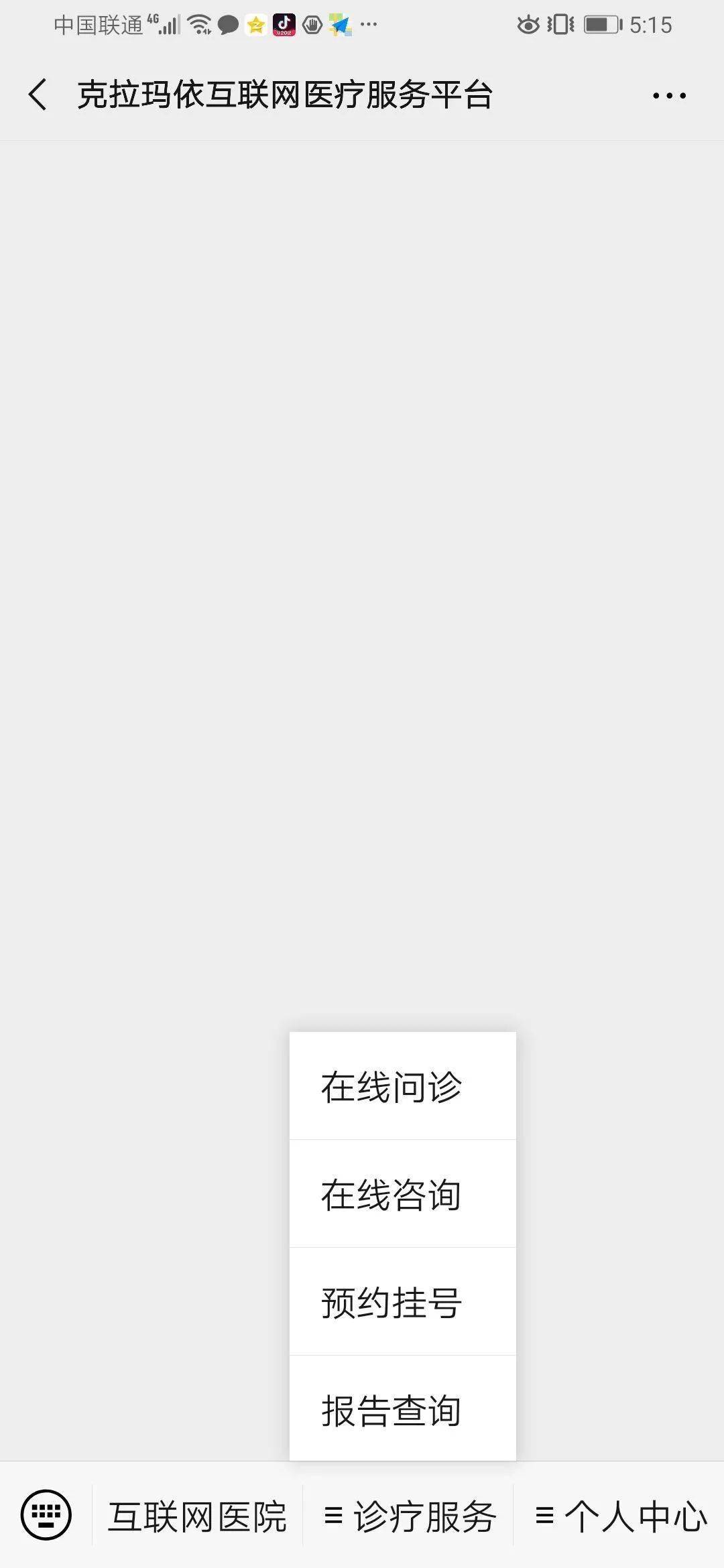 医院预约收不到验证码