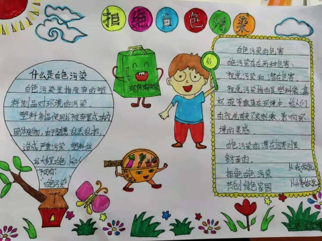 勤行至美拒绝白色污染守护我们的家园济南市历城区北全福小学三4杨