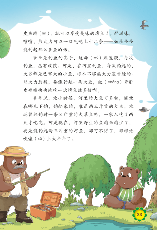 钓什么成语_成语故事图片(2)