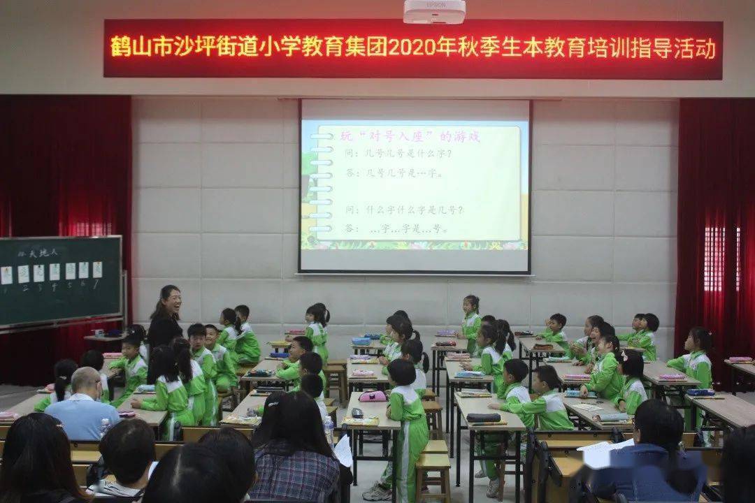 鹤山市沙坪街道第六小学成功举办2020年秋季语文生本教育培训指导活动