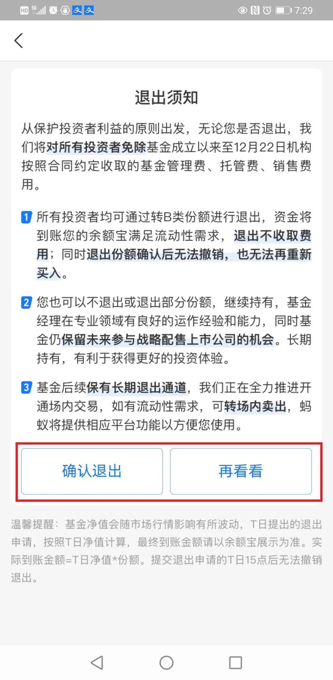 1360万持有人注意！今日起，600亿蚂蚁战配基金正