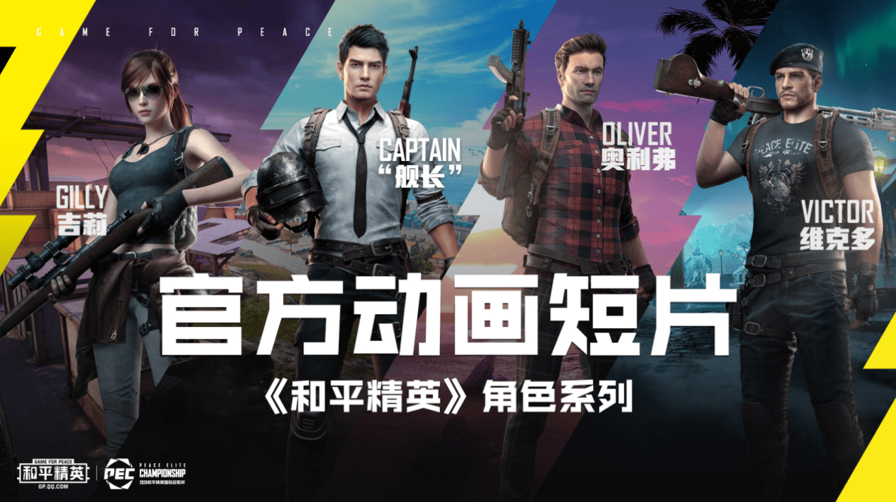 文化|电竞IP如何打造潮流文化，“和平精英PEC”讲好文创故事