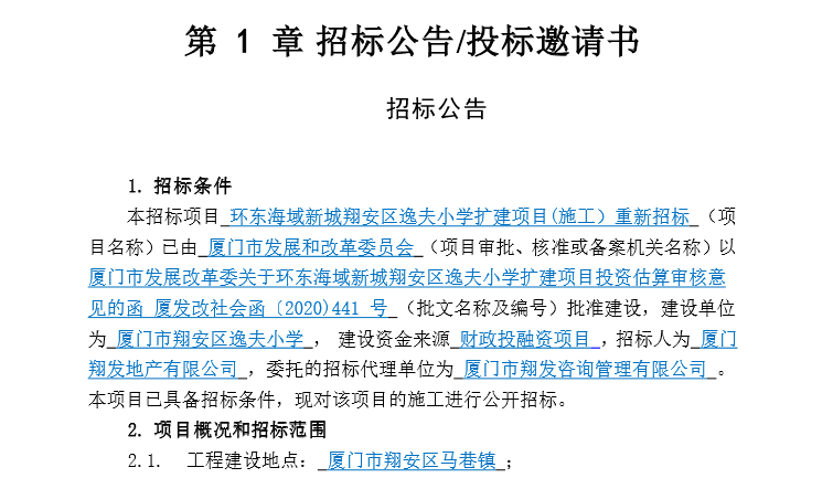 最全!多所学校发布招标公告!厦门市各区学校布局