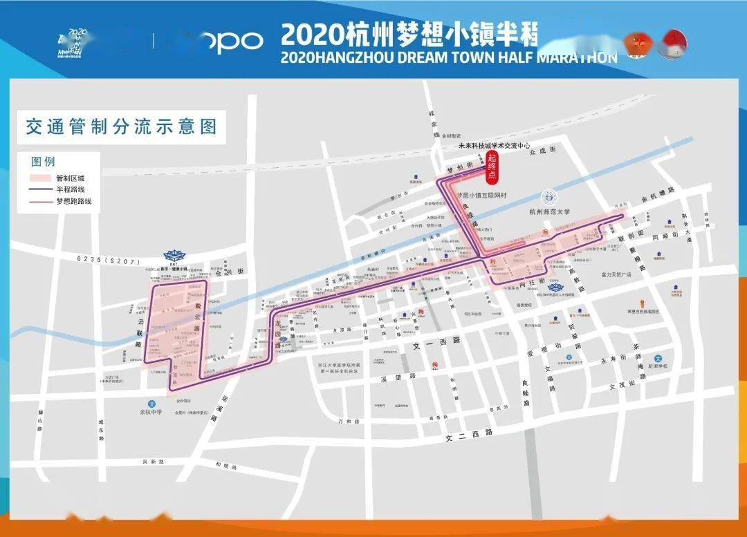 杭州市地区2020上半_2020杭州梦想小镇半程马拉松详细出行攻略来啦!部分区域将实行交通...