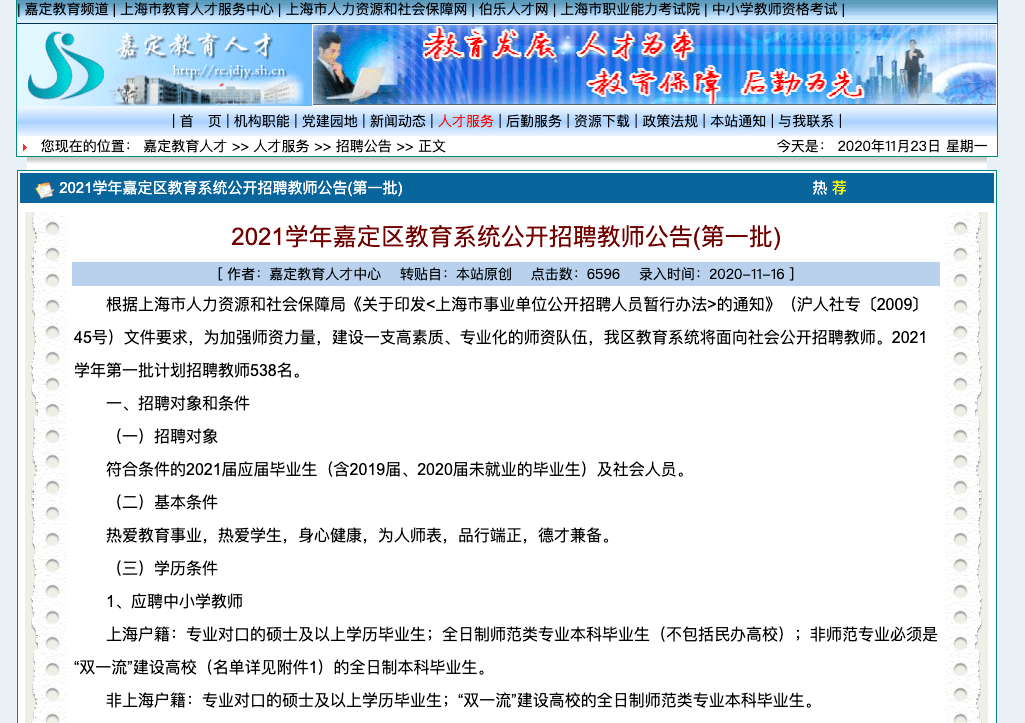 嘉定教师招聘_2018上海嘉定教师招聘直播课课程视频 教师招聘在线课程 19课堂(3)