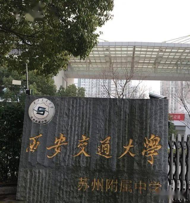 苏州最好的高中排名_苏州实力最强的5所高中