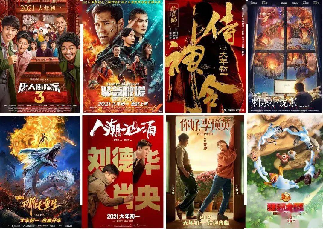 2021年春节档提前打响,8部电影定档大年初一!