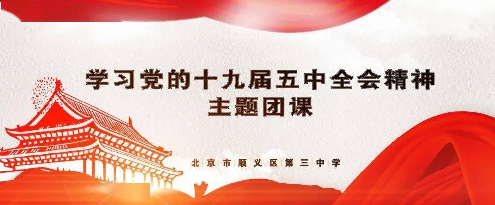 为更好学习贯彻落实党的十九届五中全会精神,准确把握丰富内涵,深刻